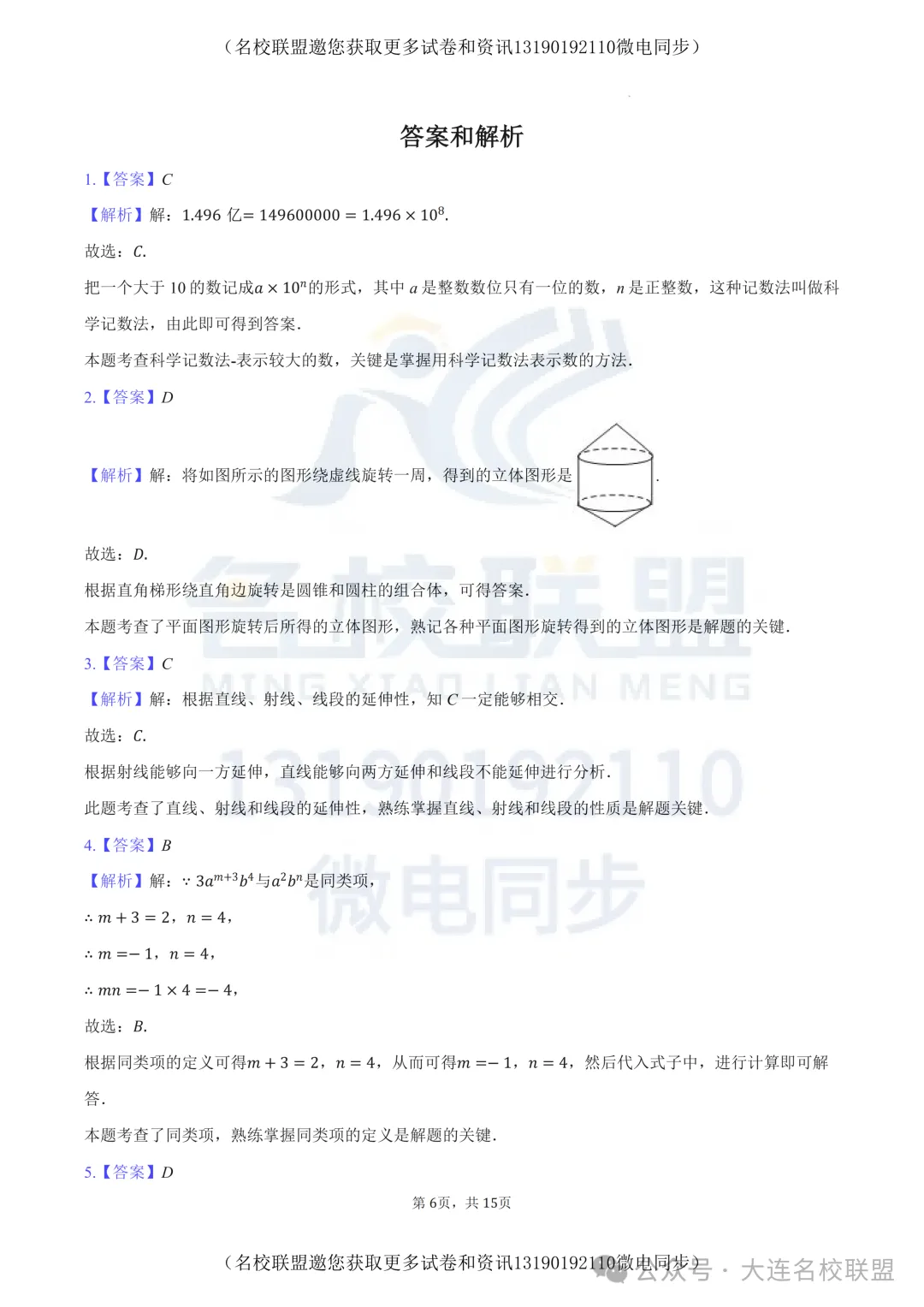 【初一上数学】辽宁省沈阳市铁西区2025-2026学年七年级上学期期中数学试题+解析答案-第7张图片-四季读书网 【初一上数学】辽宁省沈阳市铁西区2025-2026学年七年级上学期期中数学试题+解析答案-第7张图片-四季读书网