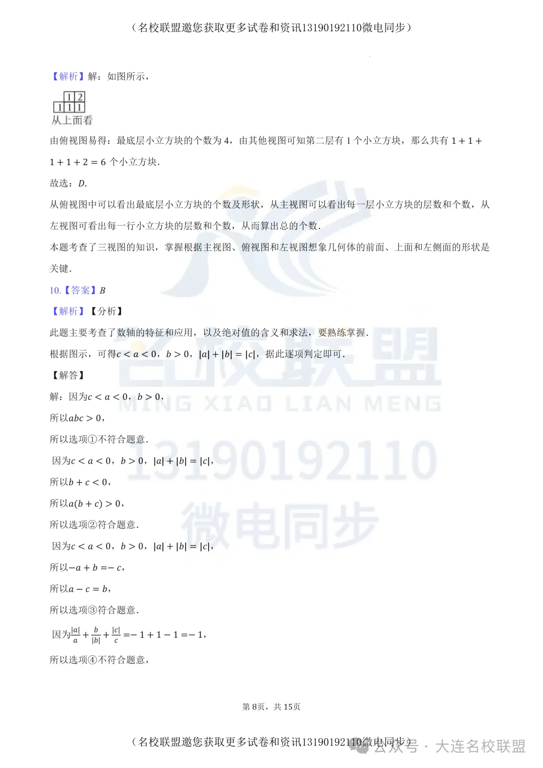 【初一上数学】辽宁省沈阳市铁西区2025-2026学年七年级上学期期中数学试题+解析答案-第9张图片-四季读书网 【初一上数学】辽宁省沈阳市铁西区2025-2026学年七年级上学期期中数学试题+解析答案-第9张图片-四季读书网