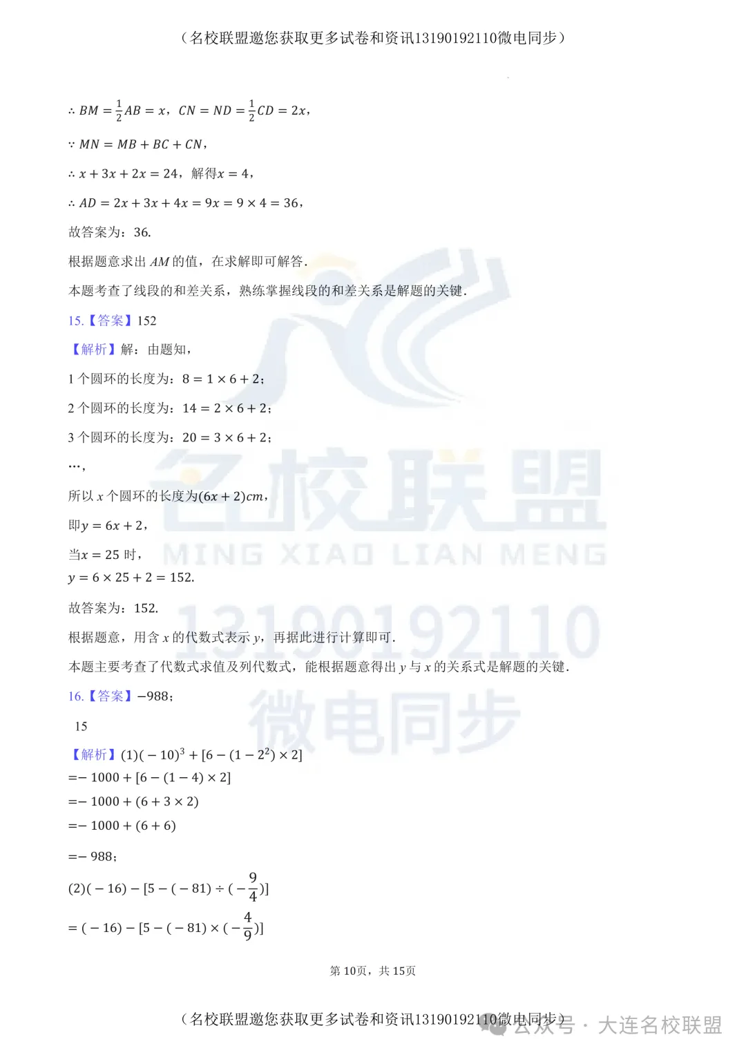 【初一上数学】辽宁省沈阳市铁西区2025-2026学年七年级上学期期中数学试题+解析答案-第13张图片-四季读书网 【初一上数学】辽宁省沈阳市铁西区2025-2026学年七年级上学期期中数学试题+解析答案-第13张图片-四季读书网