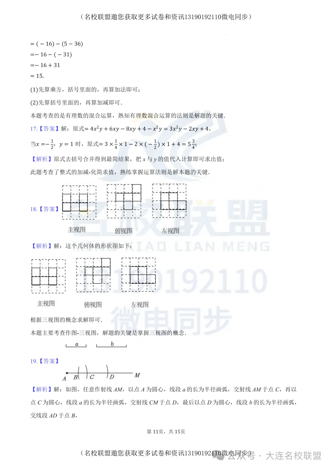【初一上数学】辽宁省沈阳市铁西区2025-2026学年七年级上学期期中数学试题+解析答案-第14张图片-四季读书网 【初一上数学】辽宁省沈阳市铁西区2025-2026学年七年级上学期期中数学试题+解析答案-第14张图片-四季读书网