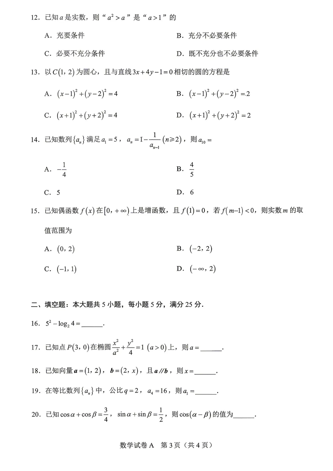广东高职高考3+证书考试2026年数学真题答案!-第3张图片-四季读书网 广东高职高考3+证书考试2026年数学真题答案!-第3张图片-四季读书网