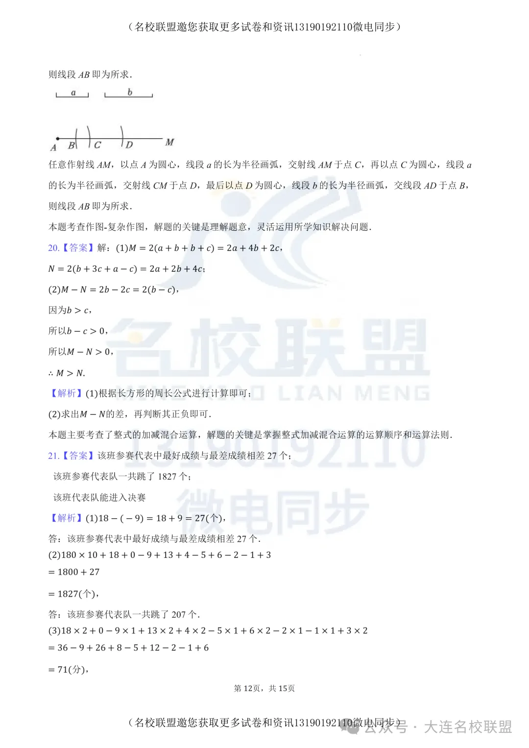 【初一上数学】辽宁省沈阳市铁西区2025-2026学年七年级上学期期中数学试题+解析答案-第15张图片-四季读书网 【初一上数学】辽宁省沈阳市铁西区2025-2026学年七年级上学期期中数学试题+解析答案-第15张图片-四季读书网