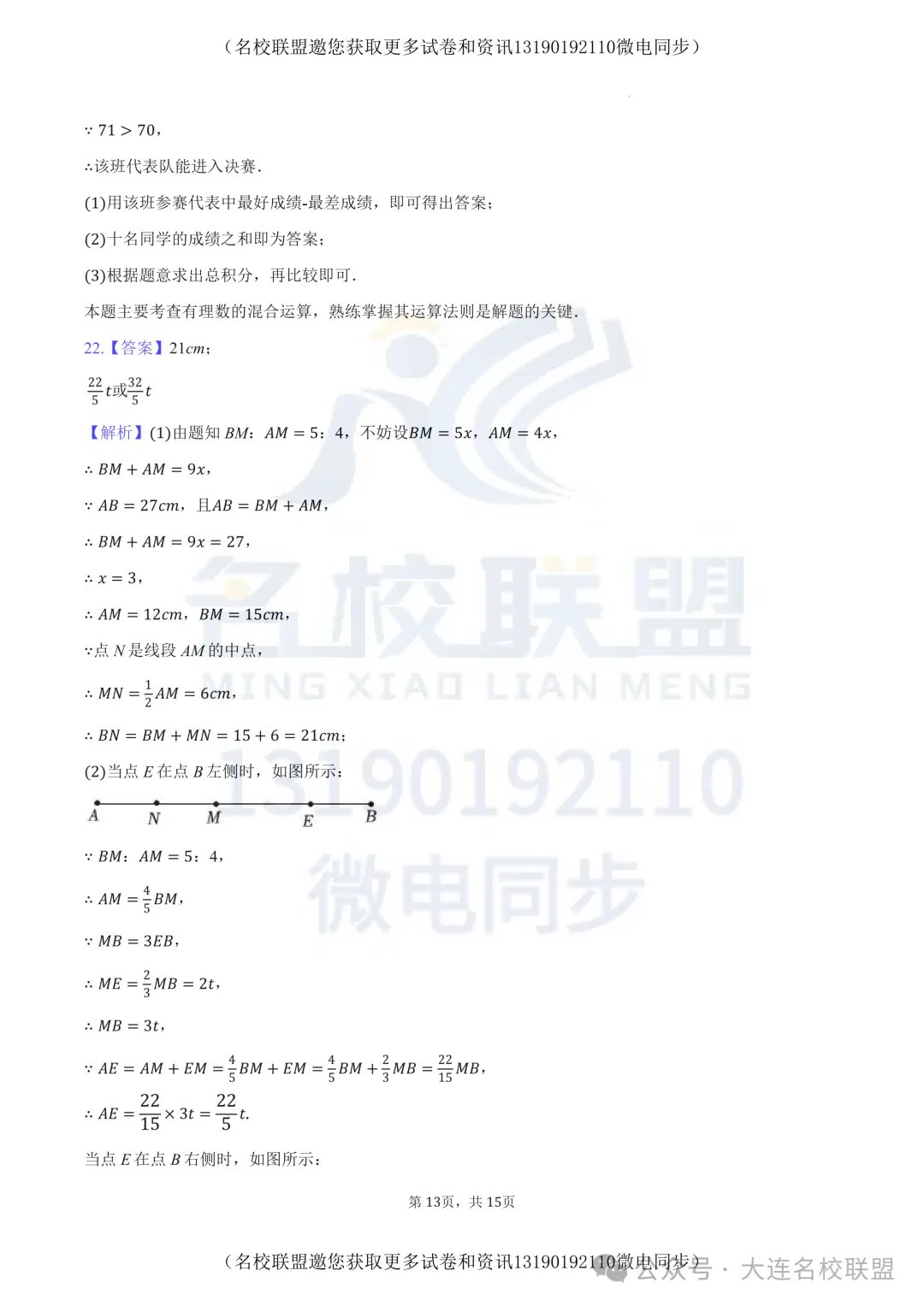 【初一上数学】辽宁省沈阳市铁西区2025-2026学年七年级上学期期中数学试题+解析答案-第16张图片-四季读书网 【初一上数学】辽宁省沈阳市铁西区2025-2026学年七年级上学期期中数学试题+解析答案-第16张图片-四季读书网