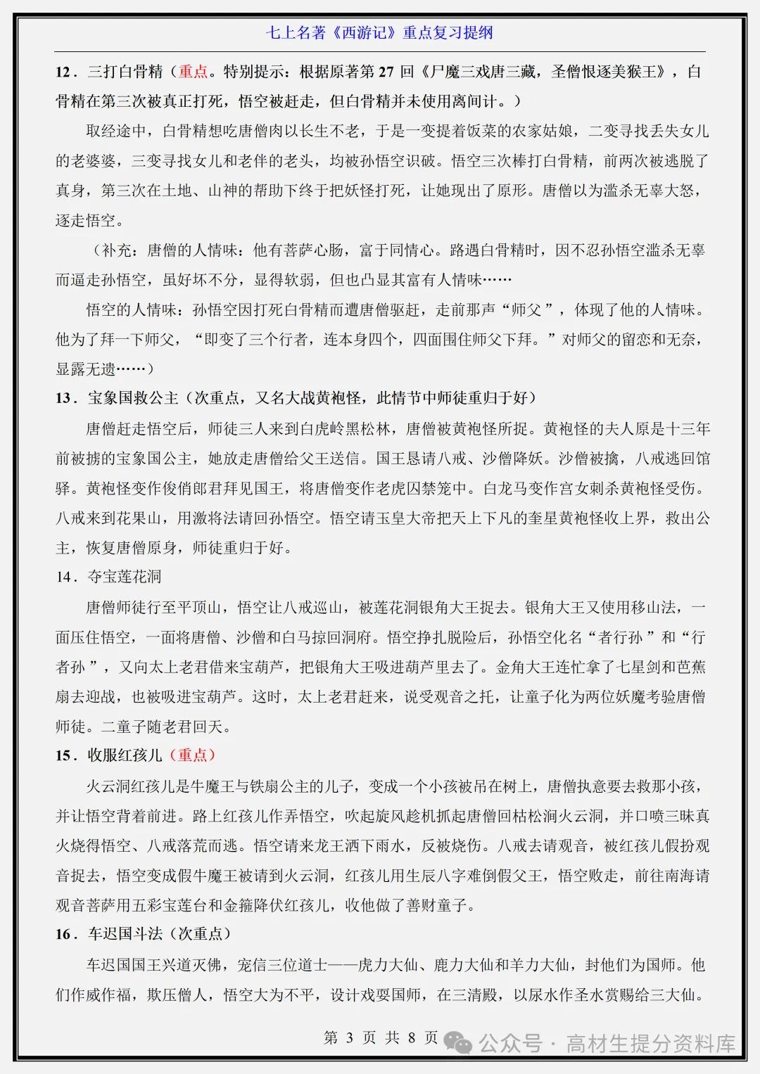 【初一】新版七年级上册语文名著《西游记》重点复习提纲+高频考点,完整版可打印(2026)-第3张图片-四季读书网 【初一】新版七年级上册语文名著《西游记》重点复习提纲+高频考点,完整版可打印(2026)-第3张图片-四季读书网