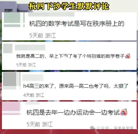 当运动会遇下雨,秒变考场!中考到国庆就放假7天,杭州高中到底谁最卷?学军系/学军校长系/杭四?-第4张图片-四季读书网