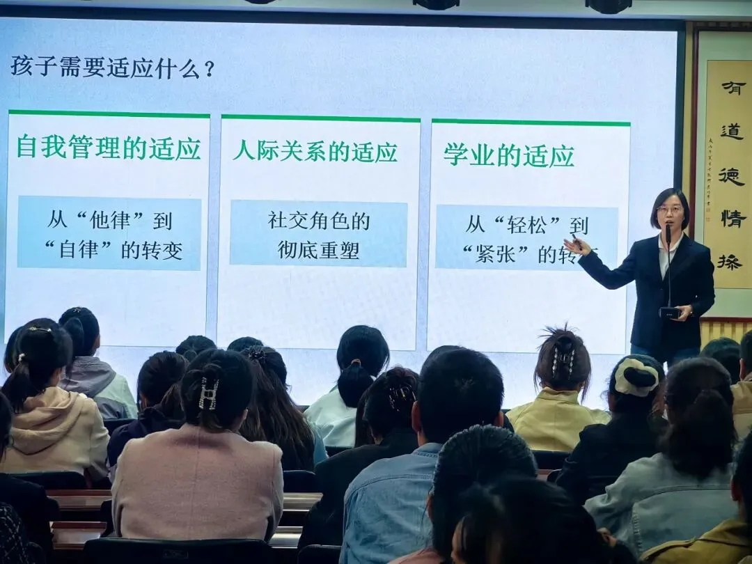 破解初一成长密码 赋能家长科学陪伴——幸福红旗走进新乡市第十八中学(第99期)-第17张图片-四季读书网