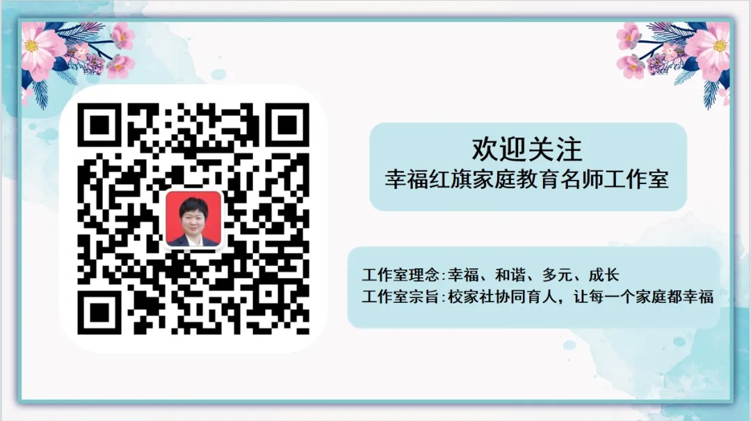 破解初一成长密码 赋能家长科学陪伴——幸福红旗走进新乡市第十八中学(第99期)-第23张图片-四季读书网
