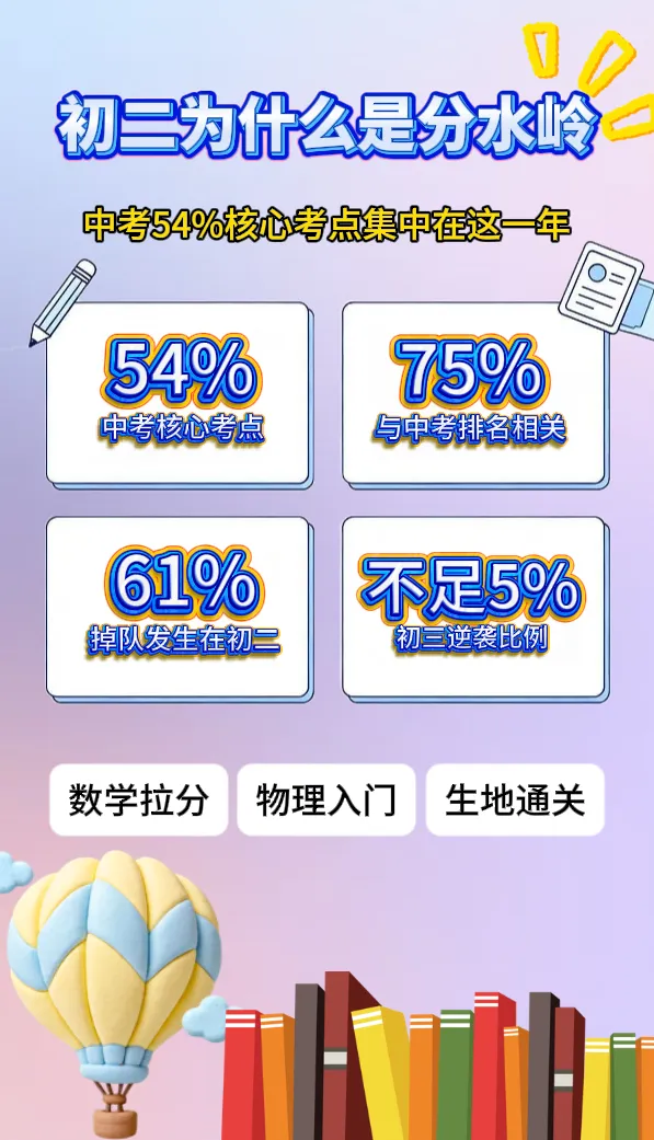 初二为什么是分水岭-第3张图片-四季读书网