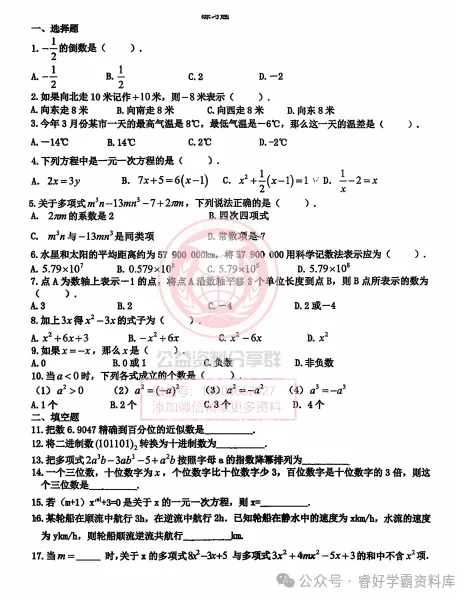 【初二/七上】2026年工附七上数学周考及答案1015-第3张图片-四季读书网 【初二/七上】2026年工附七上数学周考及答案1015-第3张图片-四季读书网
