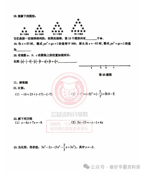 【初二/七上】2026年工附七上数学周考及答案1015-第4张图片-四季读书网 【初二/七上】2026年工附七上数学周考及答案1015-第4张图片-四季读书网
