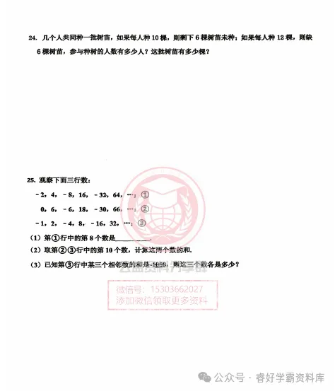 【初二/七上】2026年工附七上数学周考及答案1015-第5张图片-四季读书网 【初二/七上】2026年工附七上数学周考及答案1015-第5张图片-四季读书网