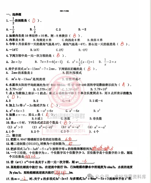 【初二/七上】2026年工附七上数学周考及答案1015-第7张图片-四季读书网 【初二/七上】2026年工附七上数学周考及答案1015-第7张图片-四季读书网