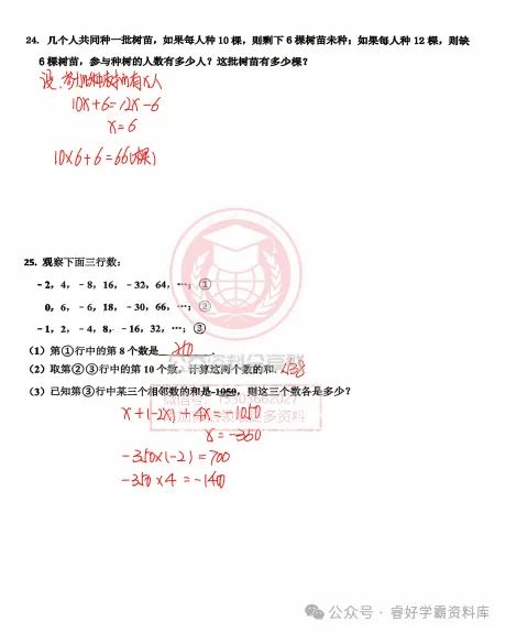 【初二/七上】2026年工附七上数学周考及答案1015-第9张图片-四季读书网 【初二/七上】2026年工附七上数学周考及答案1015-第9张图片-四季读书网