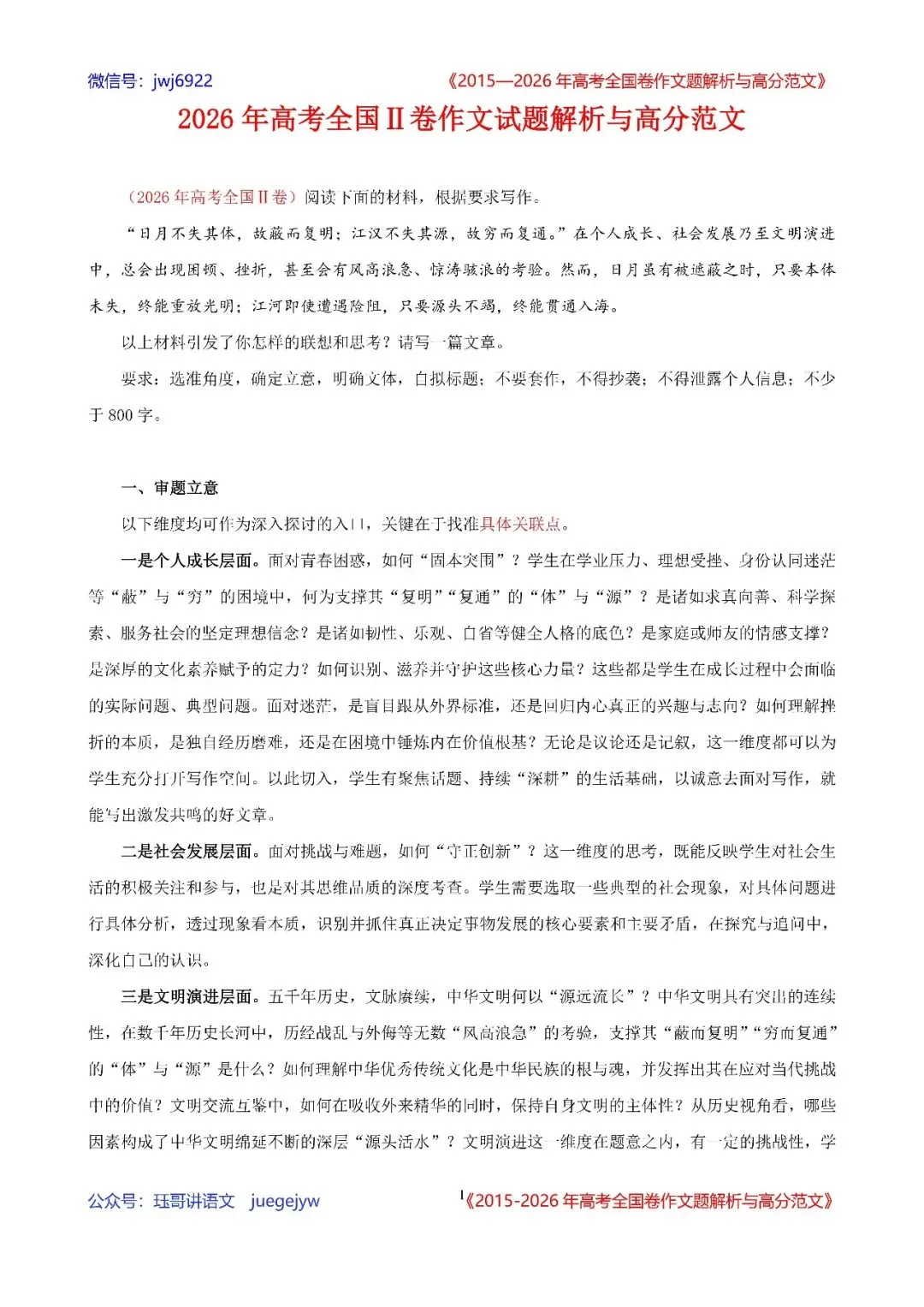 高考作文真题解读(39)|2026年高考全国Ⅱ卷作文试题解读与高分范文(第2595期)-第1张图片-四季读书网