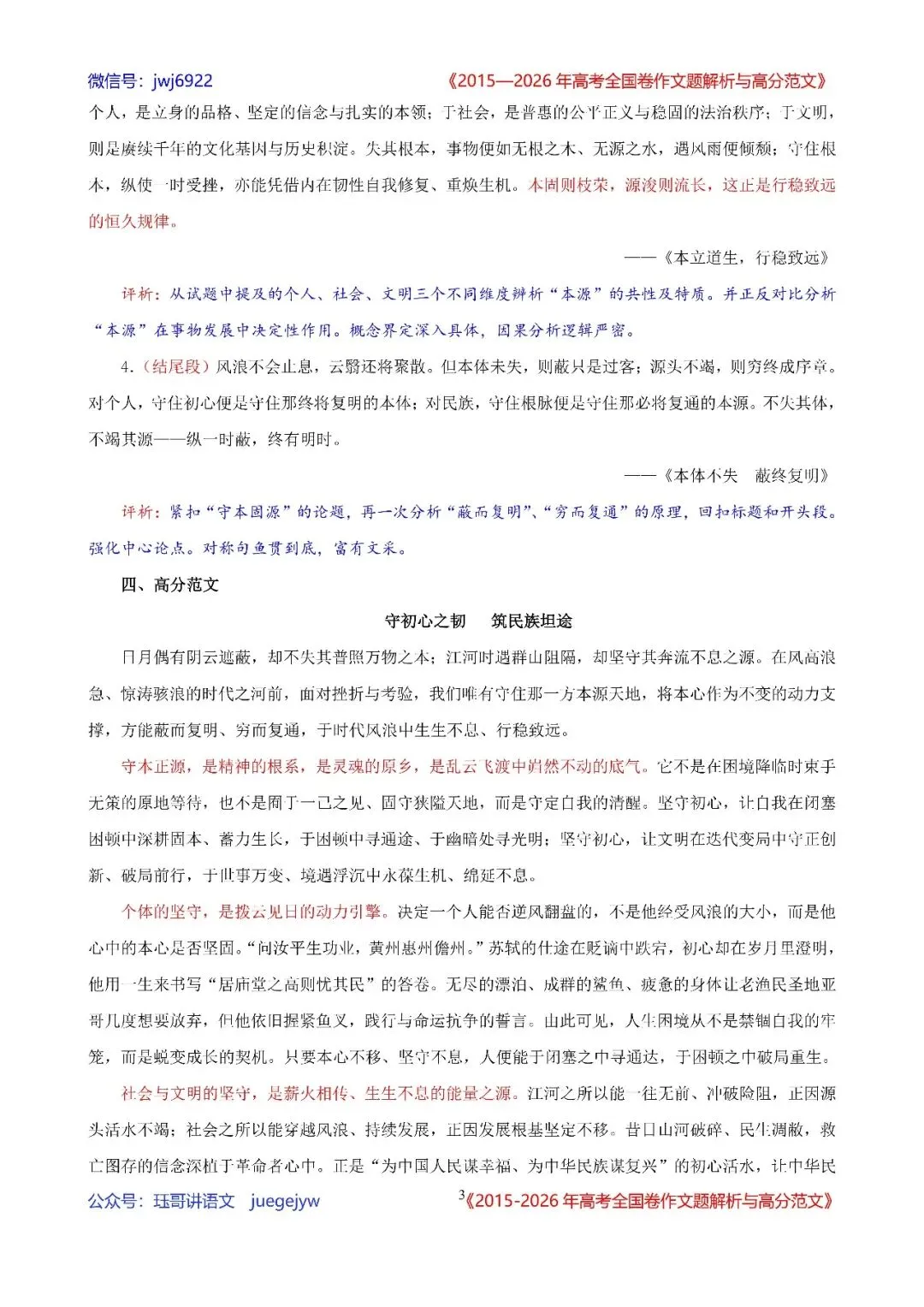 高考作文真题解读(39)|2026年高考全国Ⅱ卷作文试题解读与高分范文(第2595期)-第3张图片-四季读书网