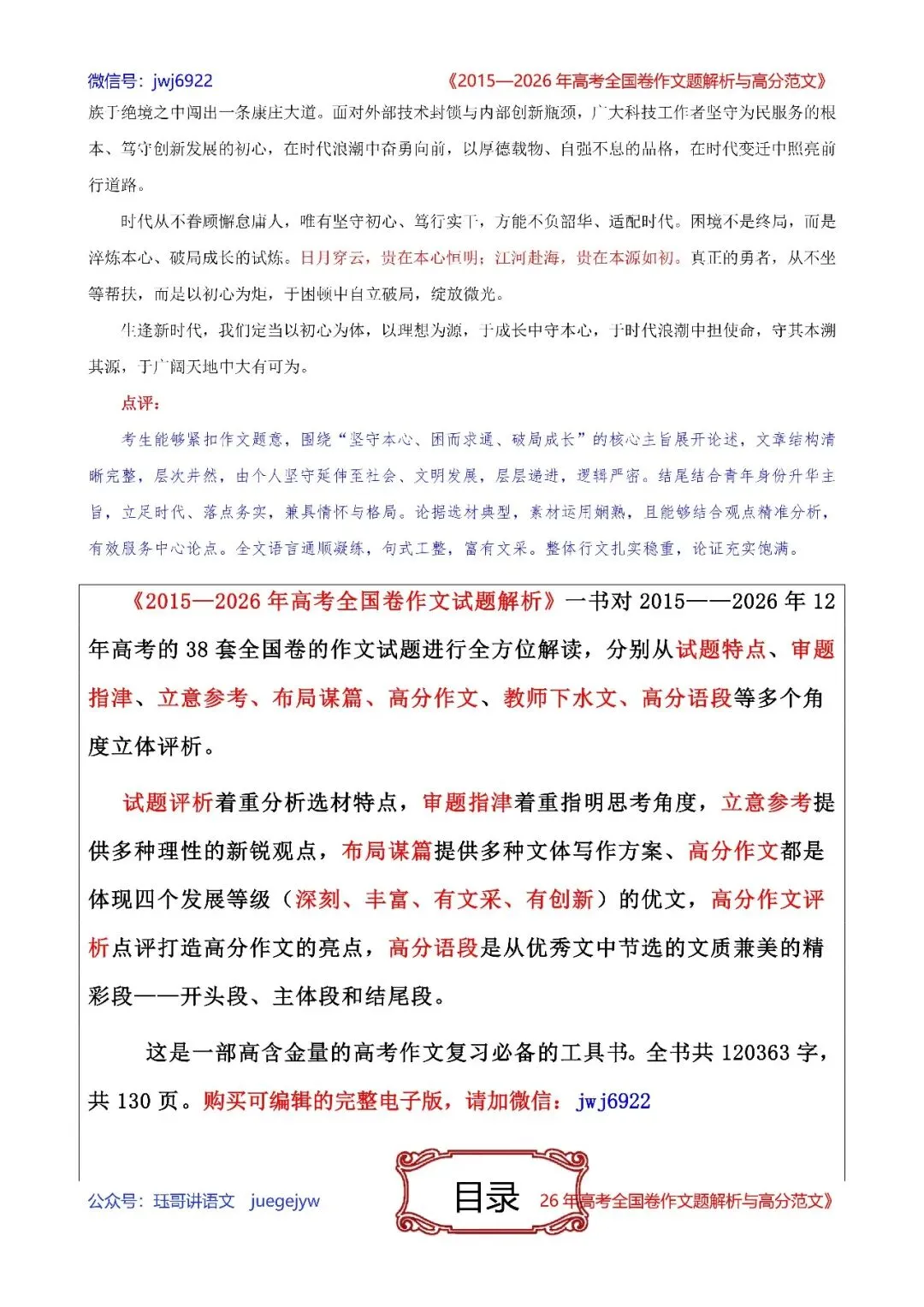高考作文真题解读(39)|2026年高考全国Ⅱ卷作文试题解读与高分范文(第2595期)-第4张图片-四季读书网