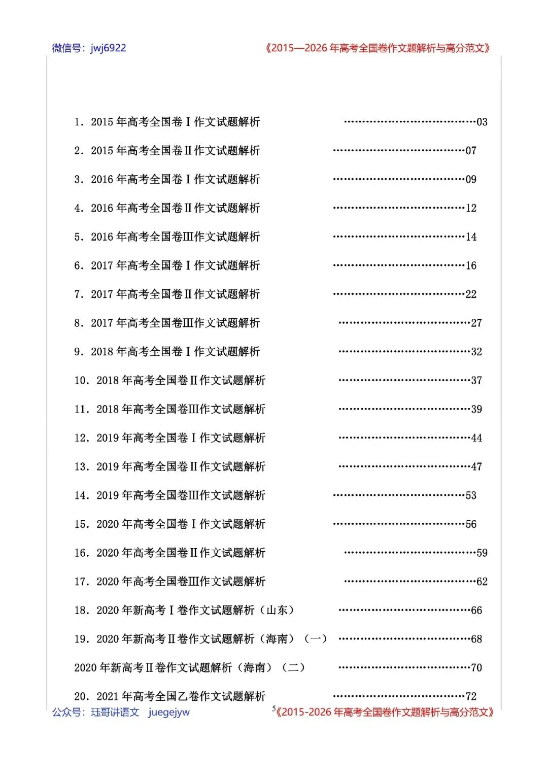 高考作文真题解读(39)|2026年高考全国Ⅱ卷作文试题解读与高分范文(第2595期)-第5张图片-四季读书网