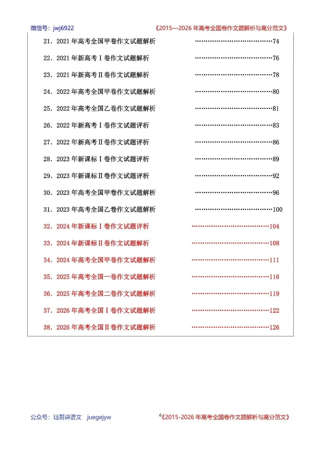 高考作文真题解读(39)|2026年高考全国Ⅱ卷作文试题解读与高分范文(第2595期)-第6张图片-四季读书网
