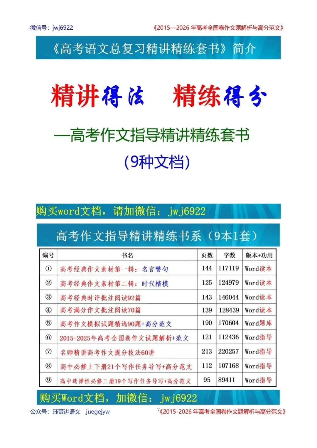 高考作文真题解读(39)|2026年高考全国Ⅱ卷作文试题解读与高分范文(第2595期)-第7张图片-四季读书网