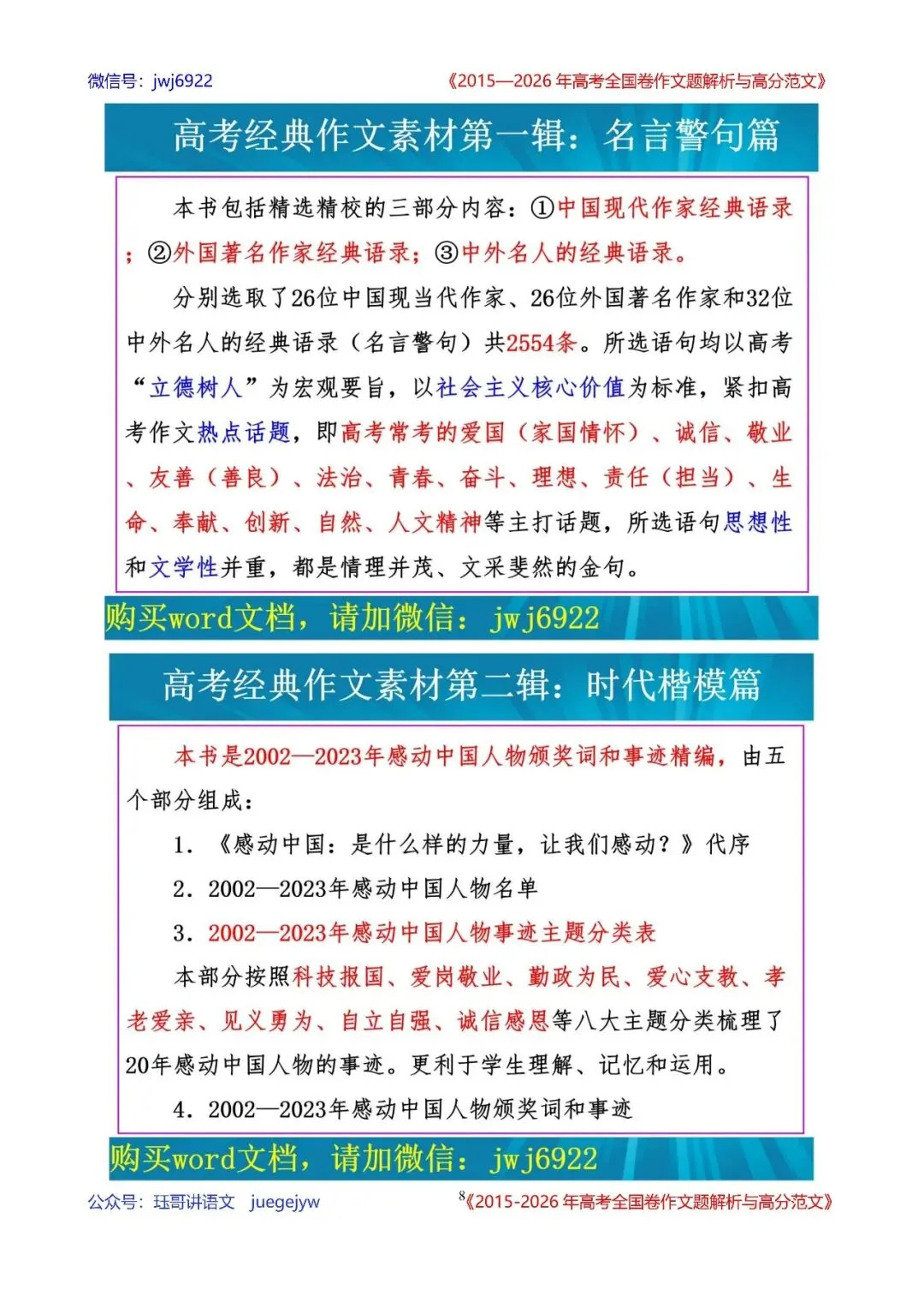 高考作文真题解读(39)|2026年高考全国Ⅱ卷作文试题解读与高分范文(第2595期)-第8张图片-四季读书网