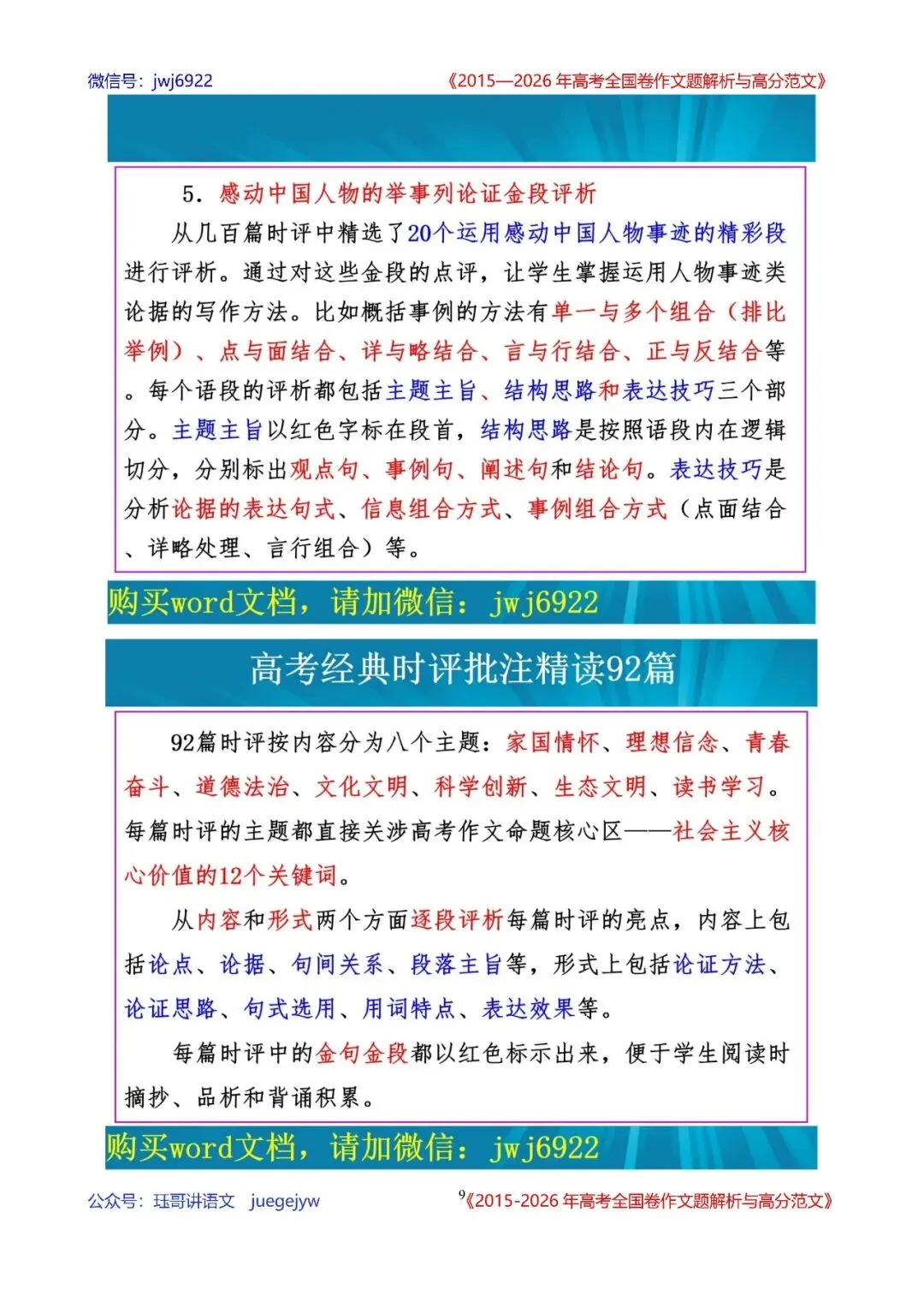 高考作文真题解读(39)|2026年高考全国Ⅱ卷作文试题解读与高分范文(第2595期)-第9张图片-四季读书网
