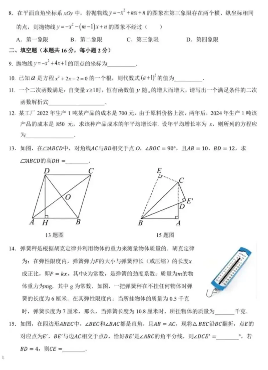 【初三期中模拟】2026.10北京十一晋元中学初三数学学科反馈练习数学真题+答案解析-第2张图片-四季读书网