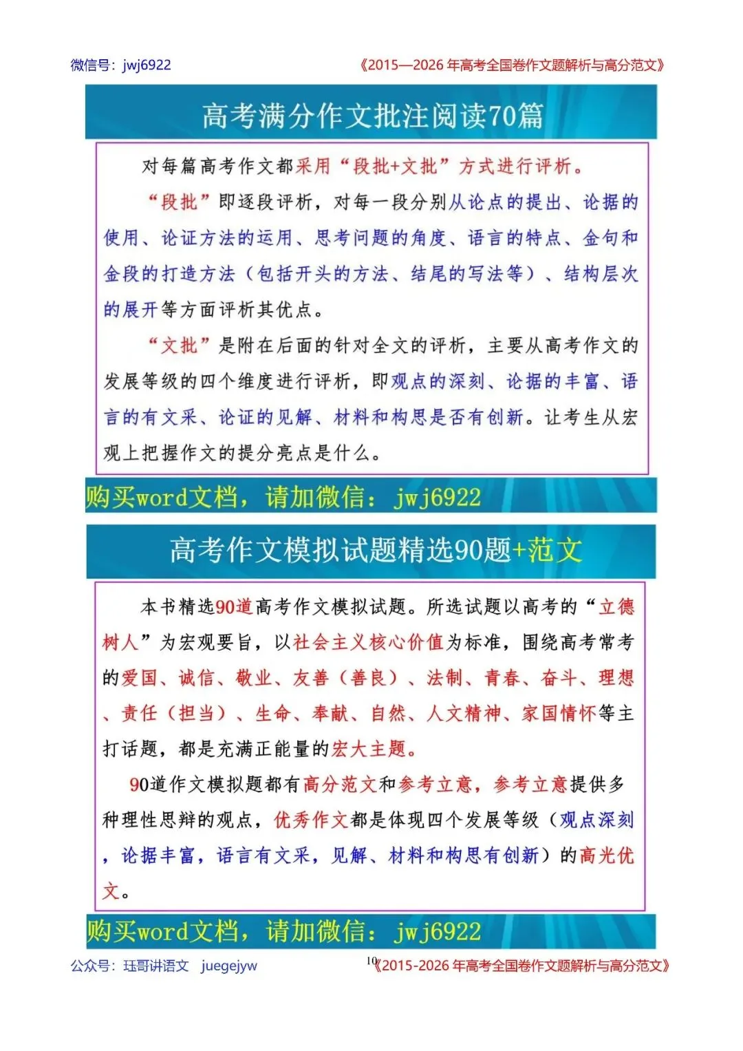 高考作文真题解读(39)|2026年高考全国Ⅱ卷作文试题解读与高分范文(第2595期)-第10张图片-四季读书网