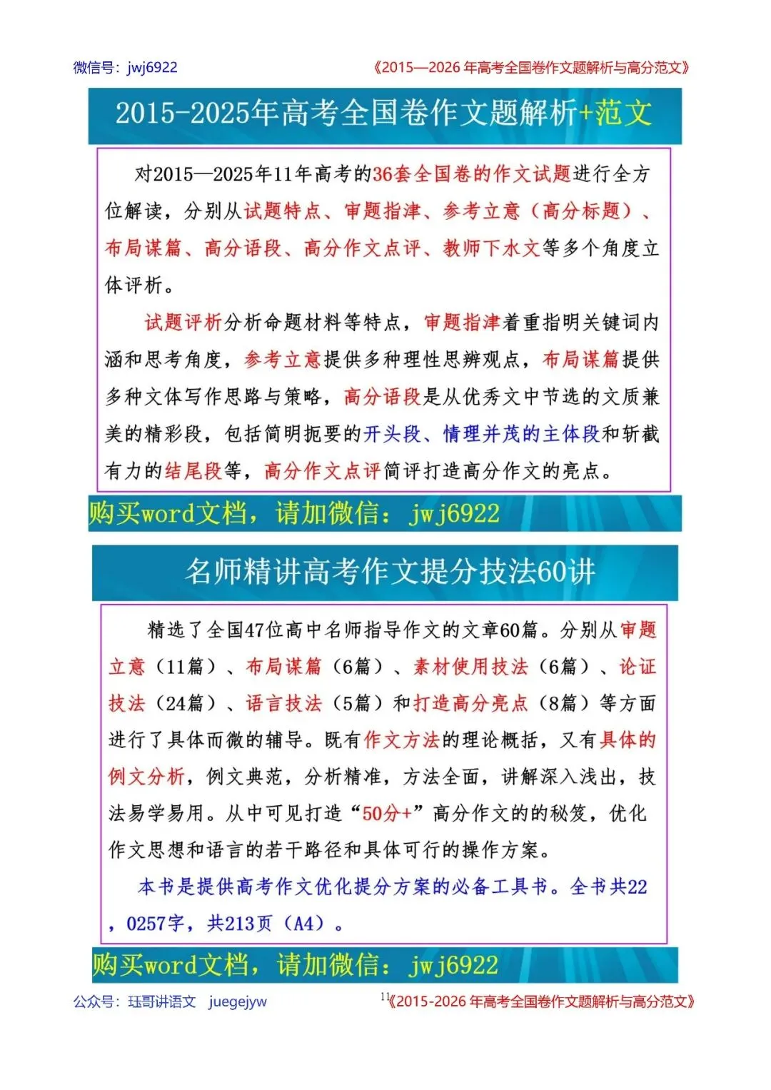 高考作文真题解读(39)|2026年高考全国Ⅱ卷作文试题解读与高分范文(第2595期)-第11张图片-四季读书网