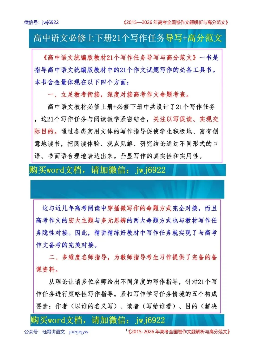 高考作文真题解读(39)|2026年高考全国Ⅱ卷作文试题解读与高分范文(第2595期)-第12张图片-四季读书网