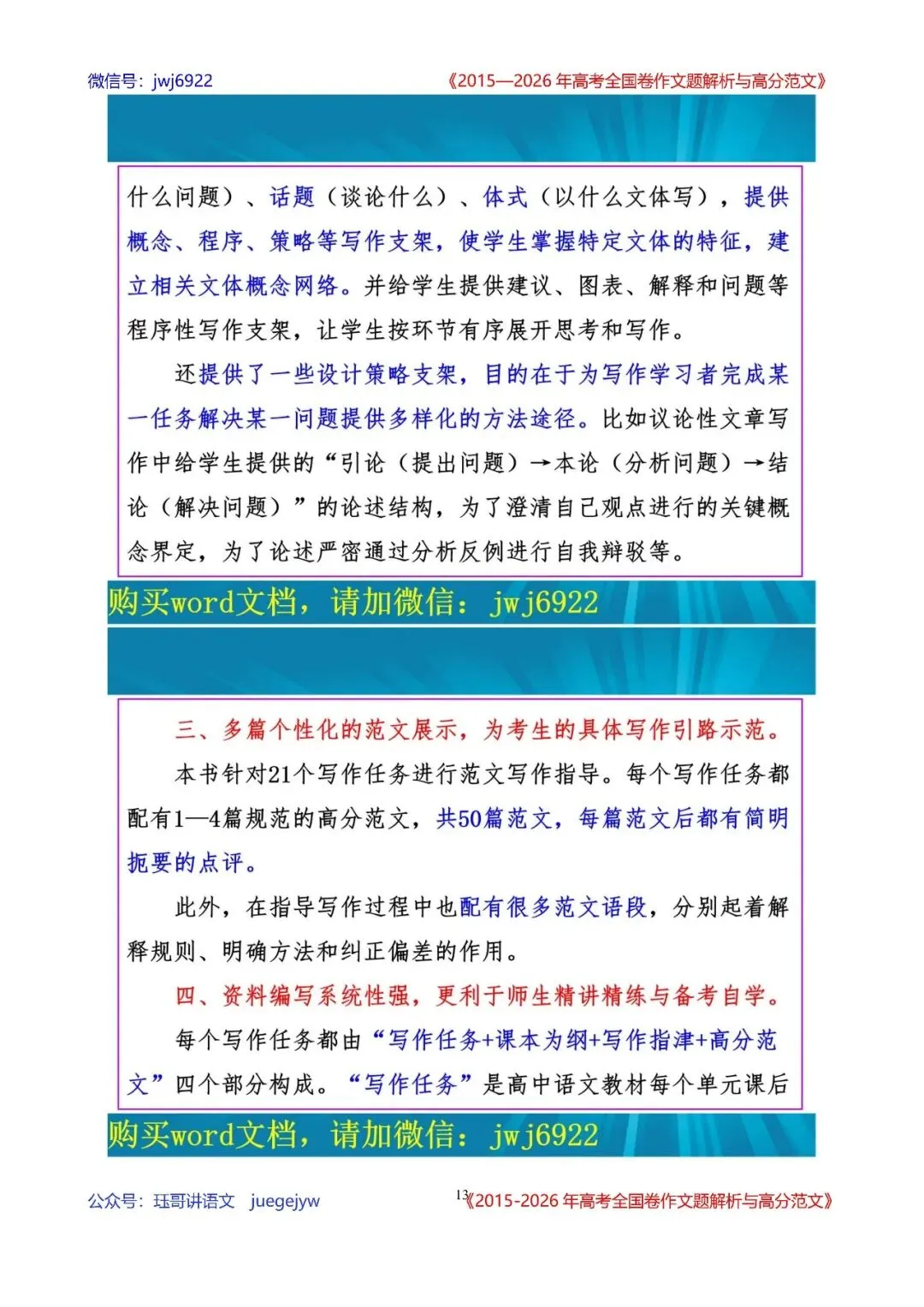高考作文真题解读(39)|2026年高考全国Ⅱ卷作文试题解读与高分范文(第2595期)-第13张图片-四季读书网