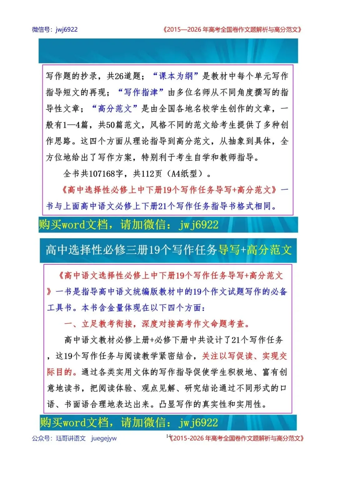 高考作文真题解读(39)|2026年高考全国Ⅱ卷作文试题解读与高分范文(第2595期)-第14张图片-四季读书网