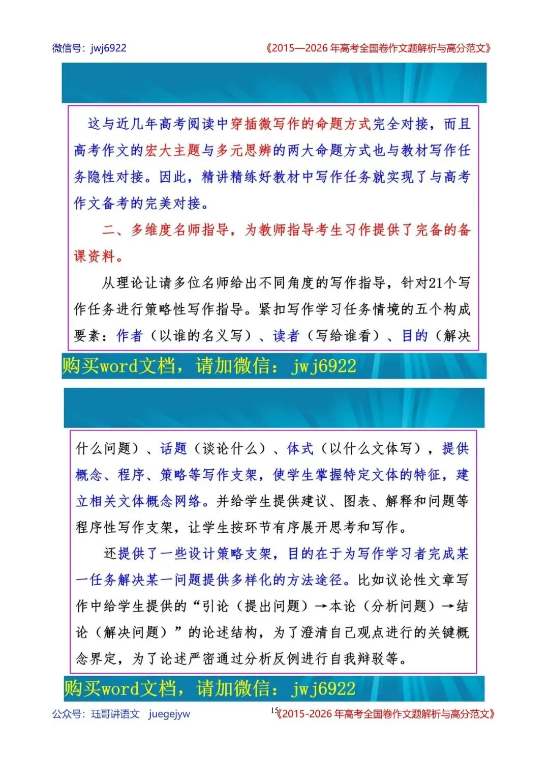 高考作文真题解读(39)|2026年高考全国Ⅱ卷作文试题解读与高分范文(第2595期)-第15张图片-四季读书网