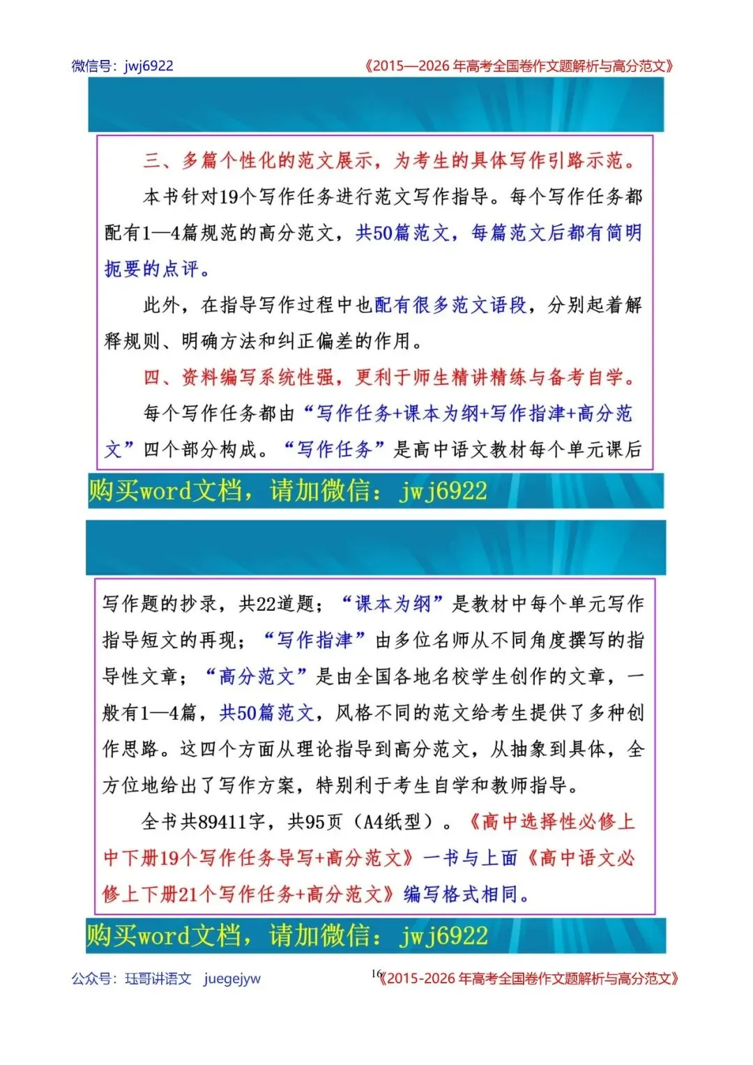 高考作文真题解读(39)|2026年高考全国Ⅱ卷作文试题解读与高分范文(第2595期)-第16张图片-四季读书网