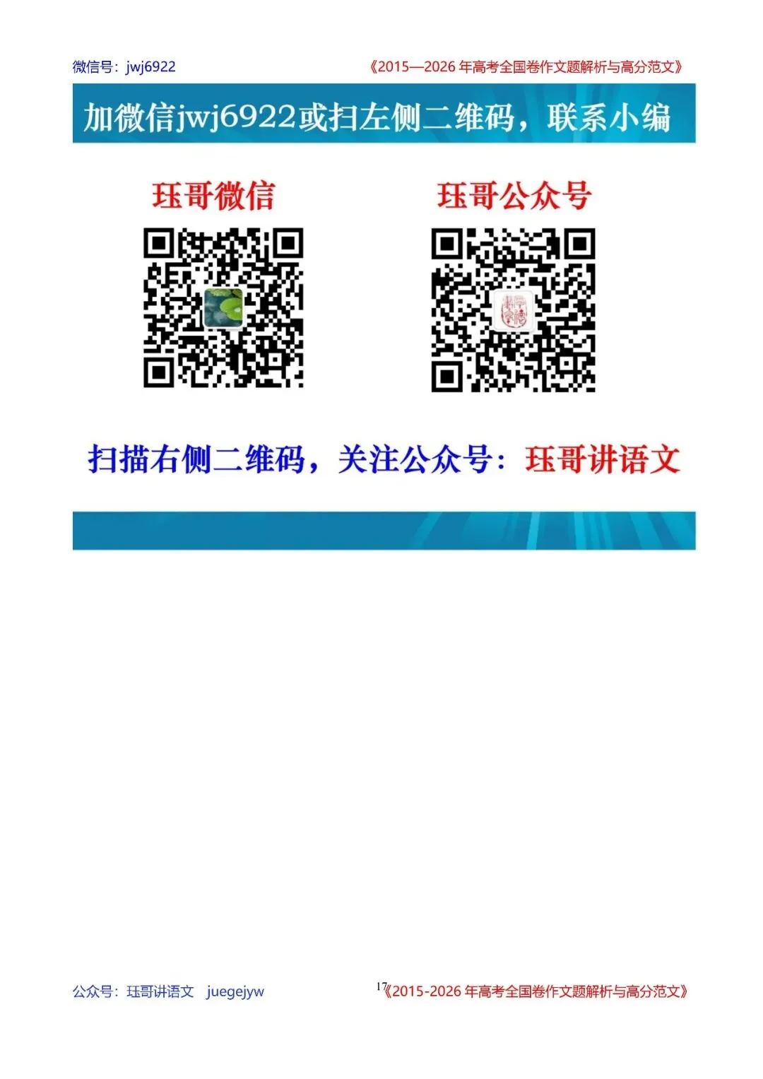 高考作文真题解读(39)|2026年高考全国Ⅱ卷作文试题解读与高分范文(第2595期)-第17张图片-四季读书网