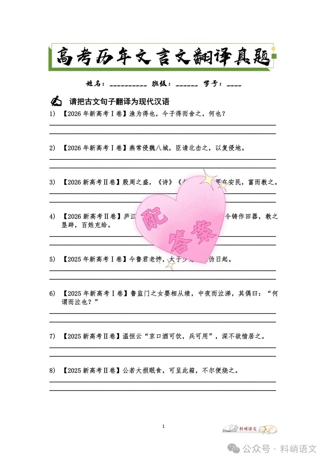 【高考历年】语文文言文翻译真题(配答案)-第1张图片-四季读书网