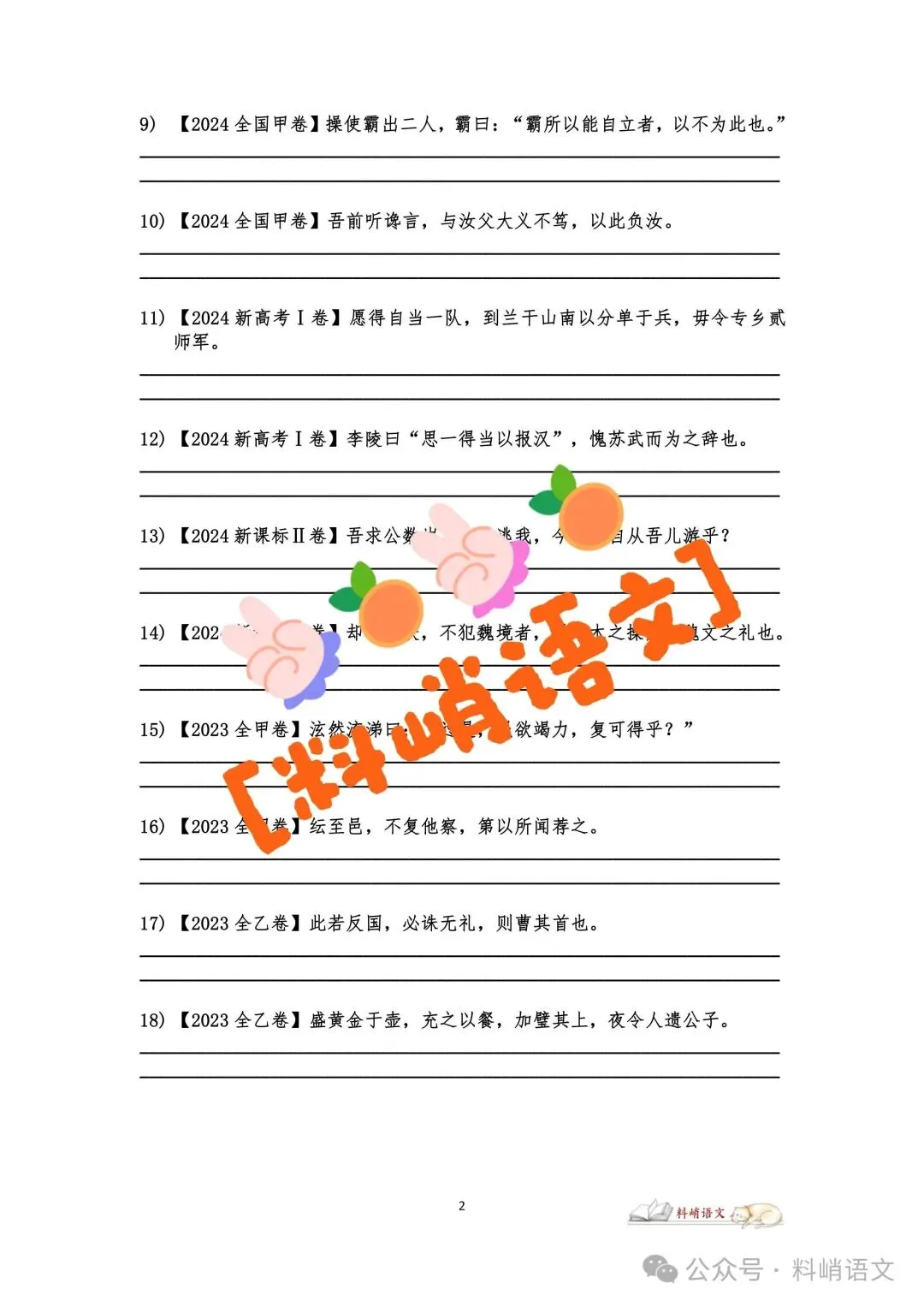 【高考历年】语文文言文翻译真题(配答案)-第2张图片-四季读书网