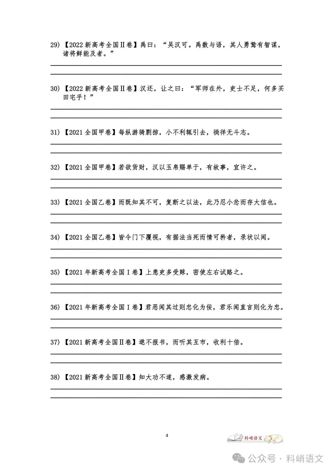 【高考历年】语文文言文翻译真题(配答案)-第3张图片-四季读书网