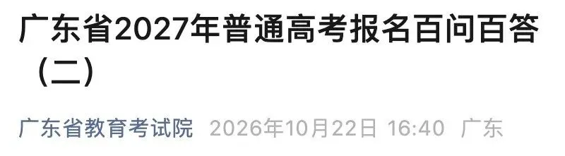 考试院:不得更换高考报名时已采集的相片-第2张图片-四季读书网 考试院:不得更换高考报名时已采集的相片-第2张图片-四季读书网