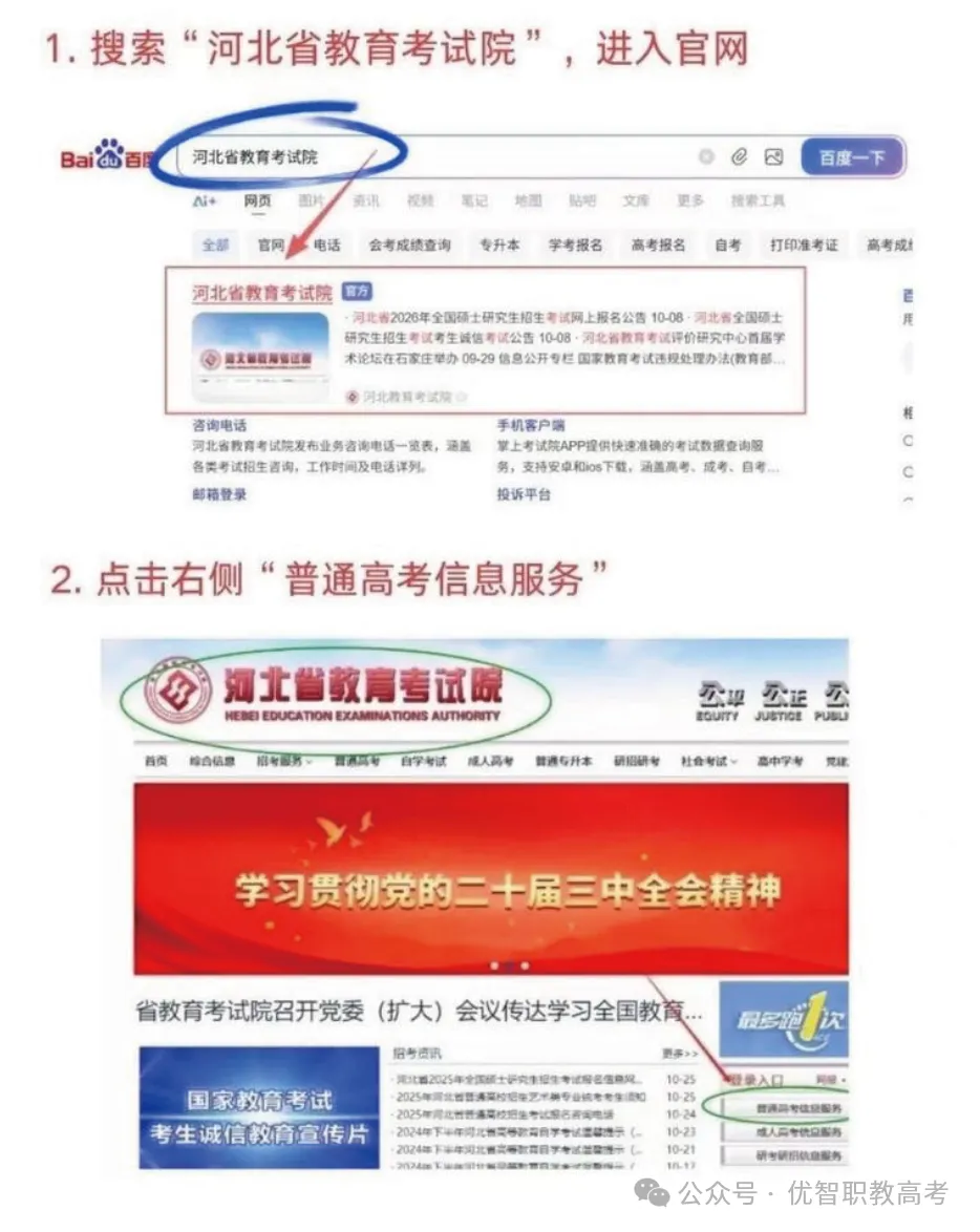2027年河北高考报名注意事项-第1张图片-四季读书网