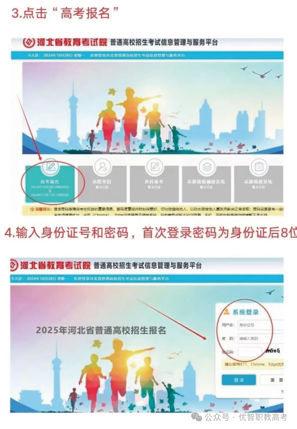 2027年河北高考报名注意事项-第2张图片-四季读书网