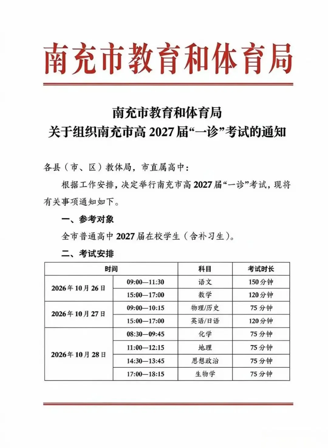 【天天向上】试卷解析加答案 10.26四川南充一诊高三联考-第5张图片-四季读书网