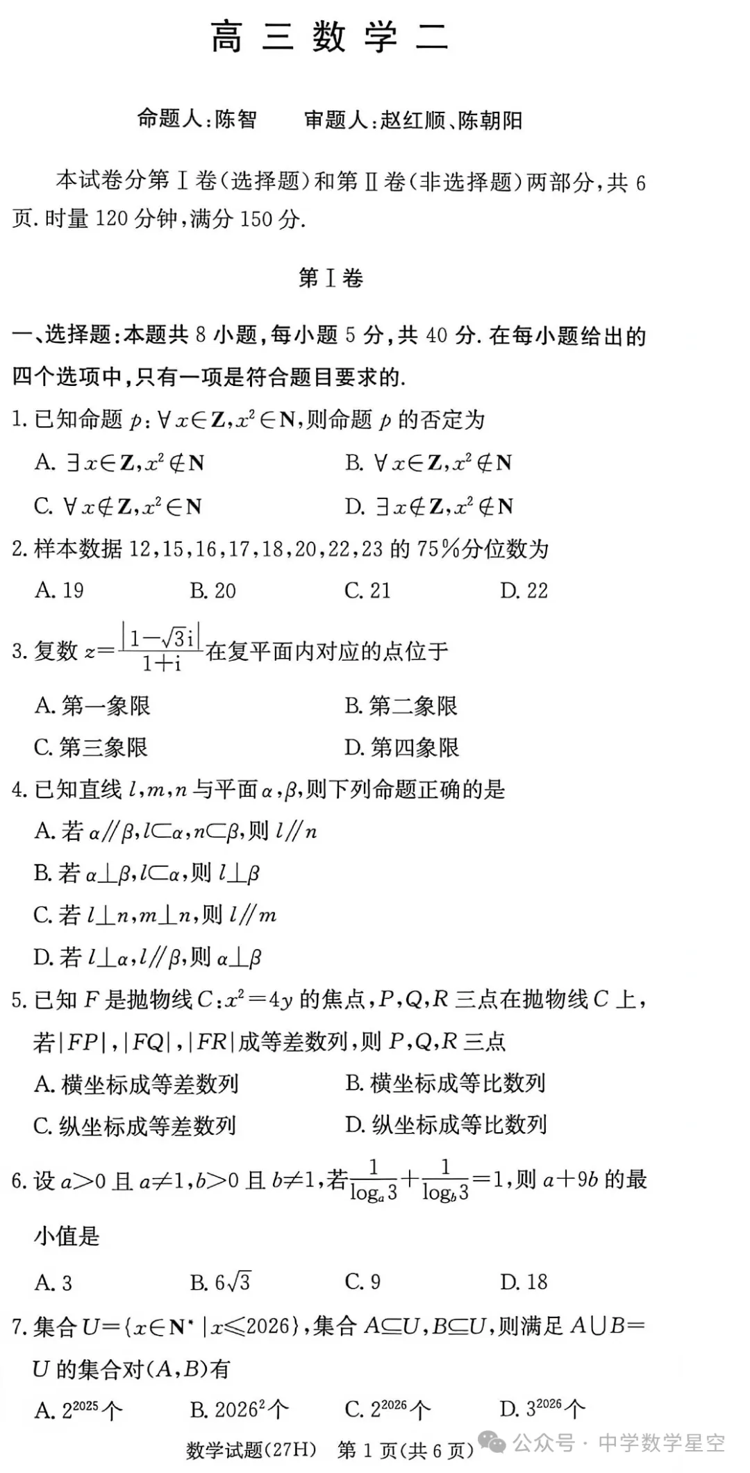 湖南雅礼中学高三10月阶段检测数学试卷及逐题解析-第6张图片-四季读书网 湖南雅礼中学高三10月阶段检测数学试卷及逐题解析-第6张图片-四季读书网