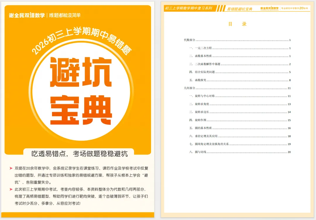 初三上期中数学|拒绝无谓丢分!这套易错题避坑宝典请收好-第1张图片-四季读书网