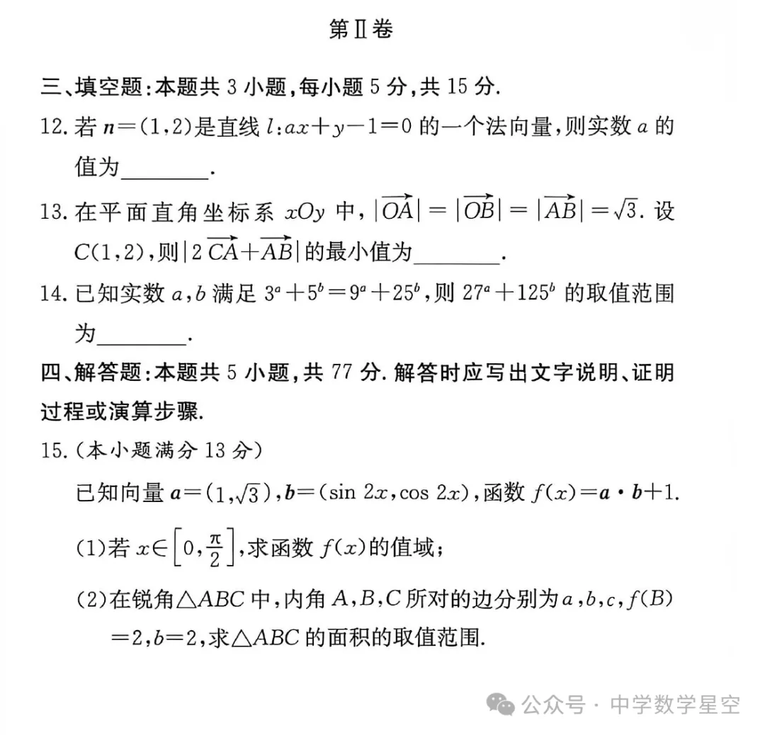 湖南雅礼中学高三10月阶段检测数学试卷及逐题解析-第8张图片-四季读书网 湖南雅礼中学高三10月阶段检测数学试卷及逐题解析-第8张图片-四季读书网