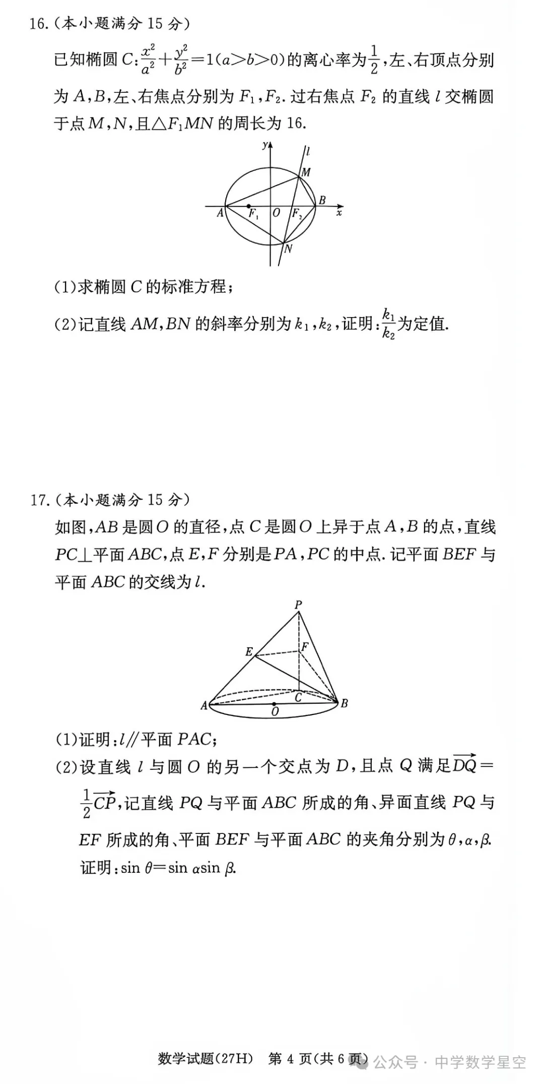 湖南雅礼中学高三10月阶段检测数学试卷及逐题解析-第9张图片-四季读书网 湖南雅礼中学高三10月阶段检测数学试卷及逐题解析-第9张图片-四季读书网