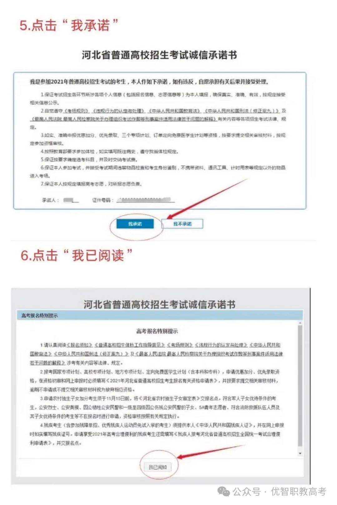 2027年河北高考报名注意事项-第3张图片-四季读书网