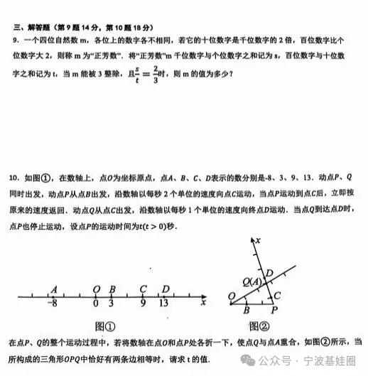 鄞州实验初一、二大讲堂选拔数学、科学试卷-第2张图片-四季读书网