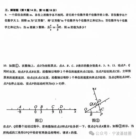 鄞州实验初一、二大讲堂选拔数学、科学试卷-第3张图片-四季读书网