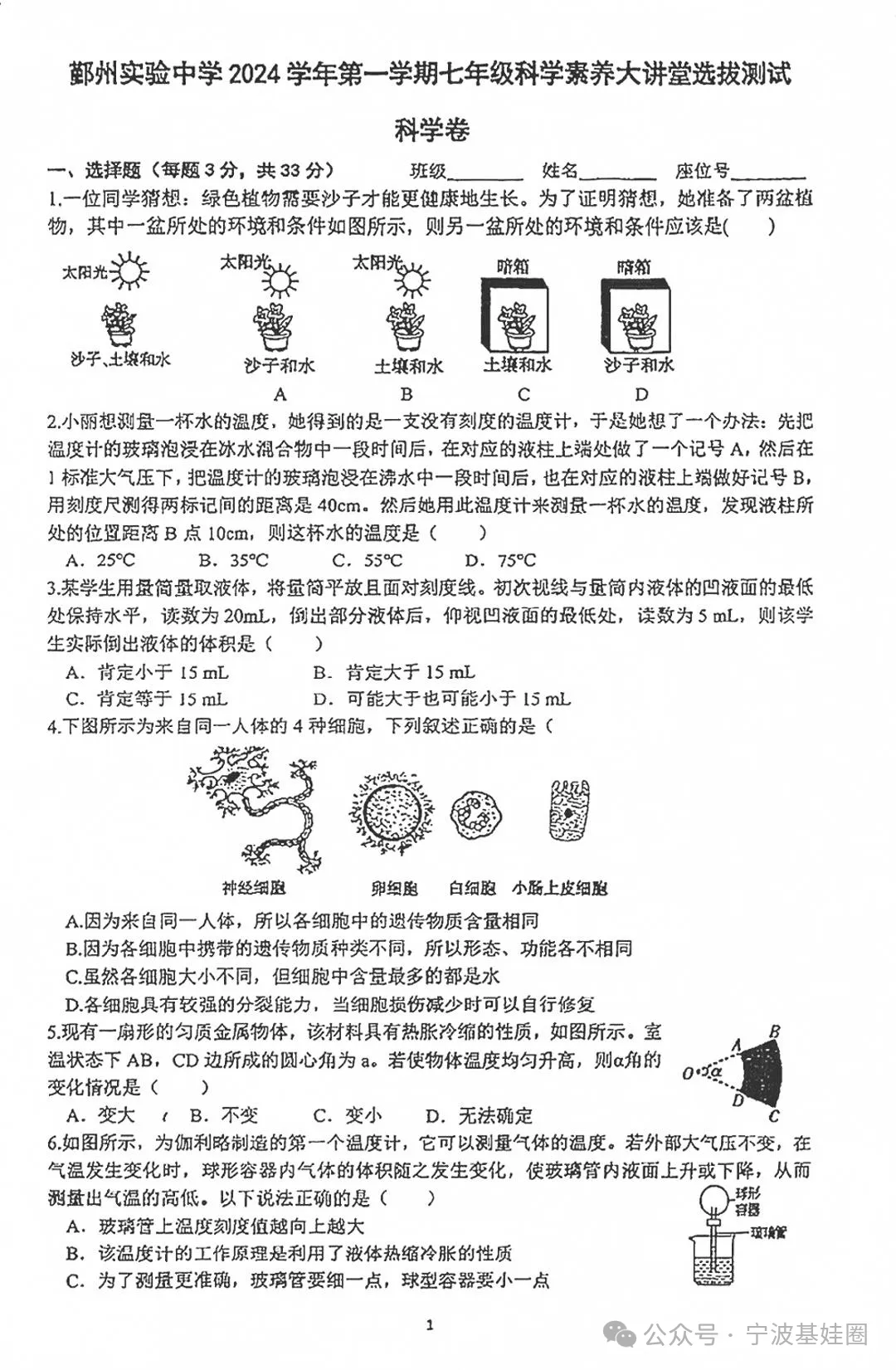 鄞州实验初一、二大讲堂选拔数学、科学试卷-第4张图片-四季读书网