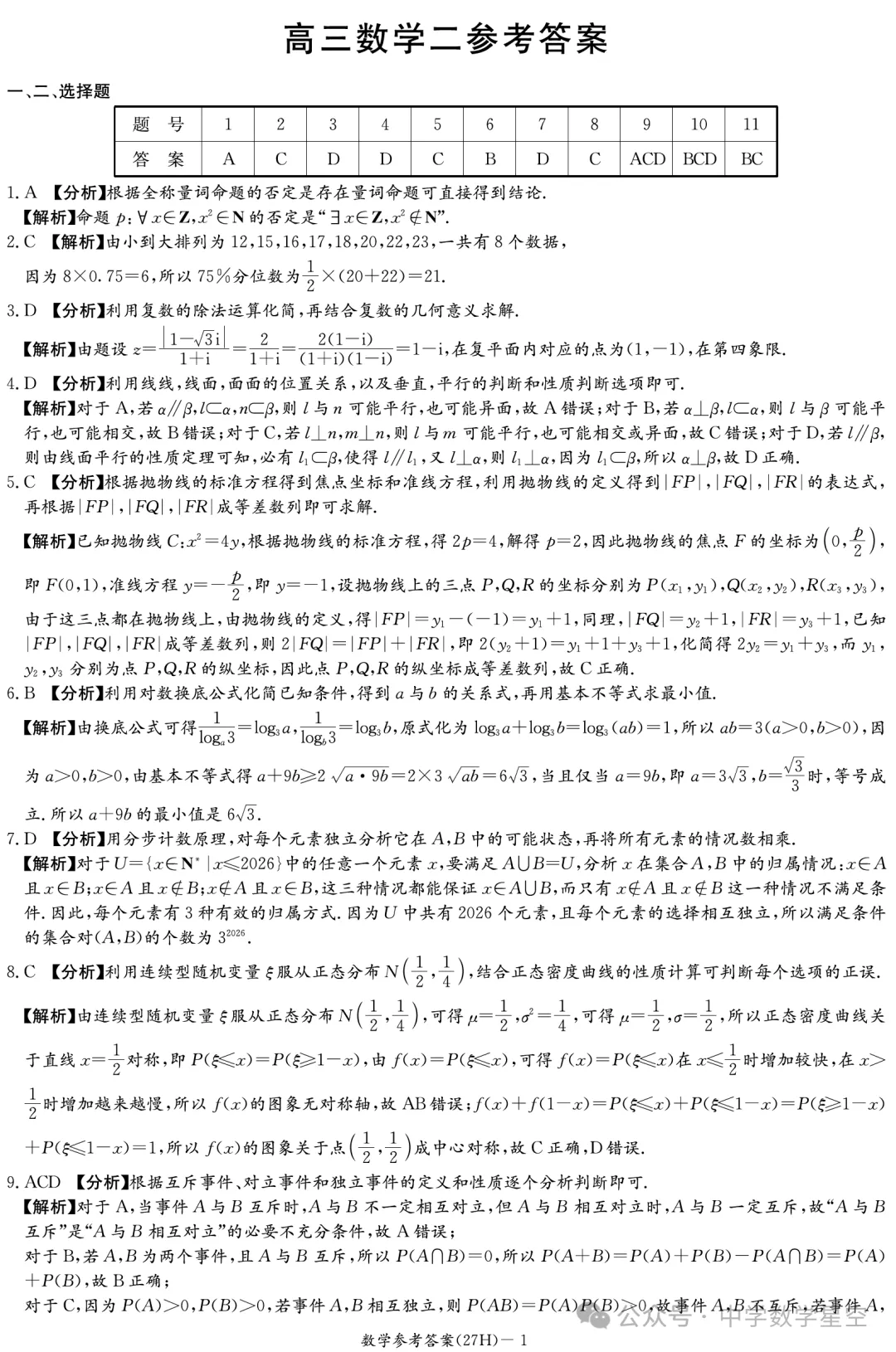湖南雅礼中学高三10月阶段检测数学试卷及逐题解析-第12张图片-四季读书网 湖南雅礼中学高三10月阶段检测数学试卷及逐题解析-第12张图片-四季读书网